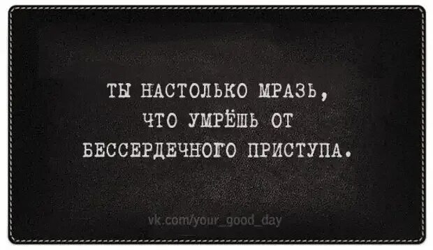 Черная поговорка. Высказывания с черным юмором. Сарказм цитаты. Черный юмор цитаты. Чёрный юмор статусы.