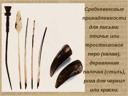 Орудие письма древних 5