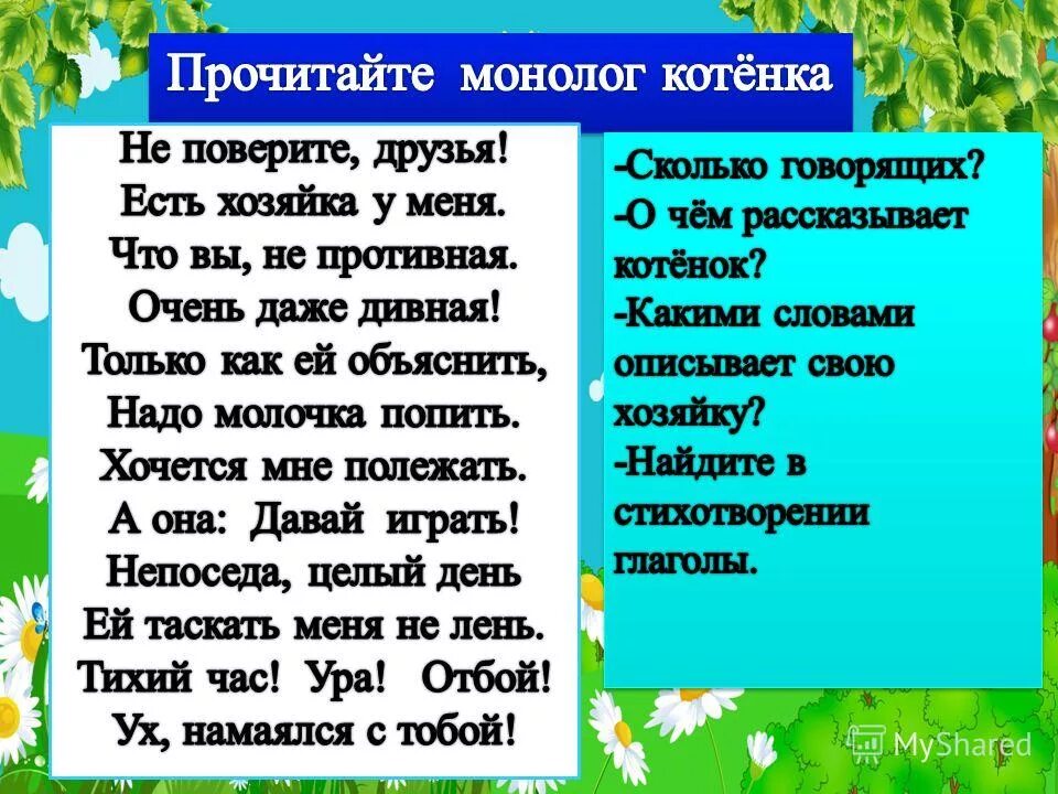 Примера текс. Монолог пример текста. Темы для монолога. Короткий монолог на любую тему. Примеры монолога и диалога.