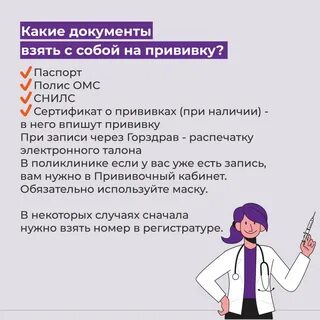 Цель вакцинации