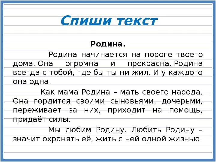 Текст родина 2 класс. С сочинениена тему Родина. Сочинение на тему Родина. Сочинение о родине. Сочинение на тему Родина 4 класс.