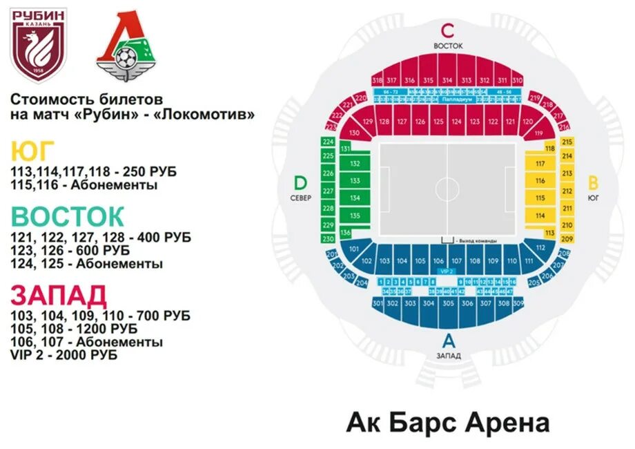 Ахмат купить билеты. АК Барс Арена схема стадиона. Схема стадиона АК Барс Арена Казань. АК Барс Арена схема секторов. АК Барс Арена план стадиона.