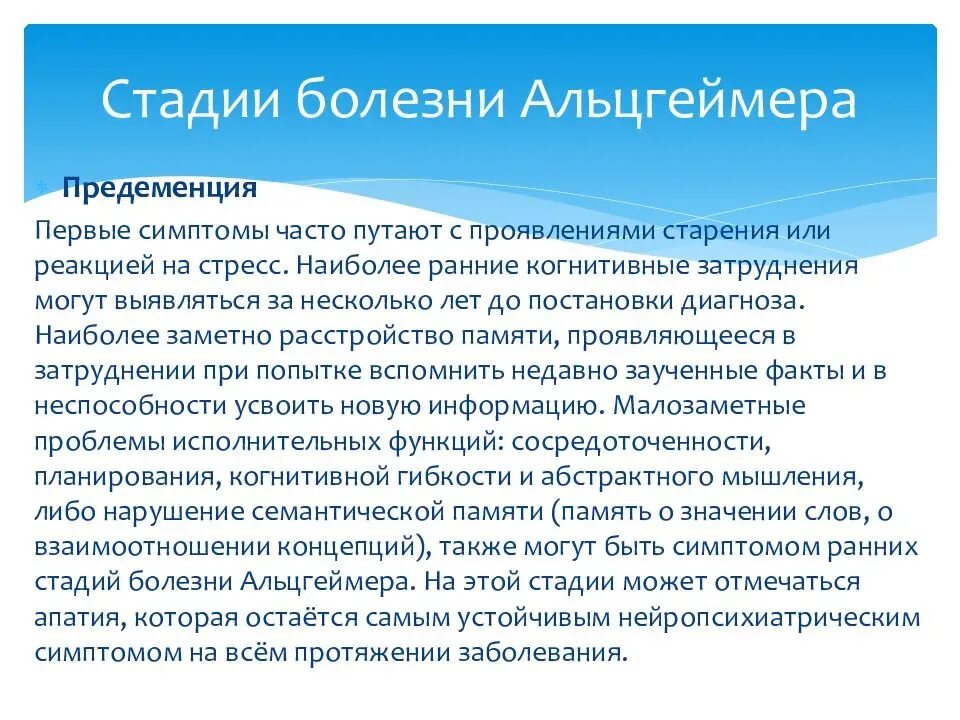 Причины болезни альцгеймера. Болезнь Альцгеймера. Симптомы раннего Альцгеймера. Симптомы при болезни Альцгеймера. Клинические проявления болезни Альцгеймера.