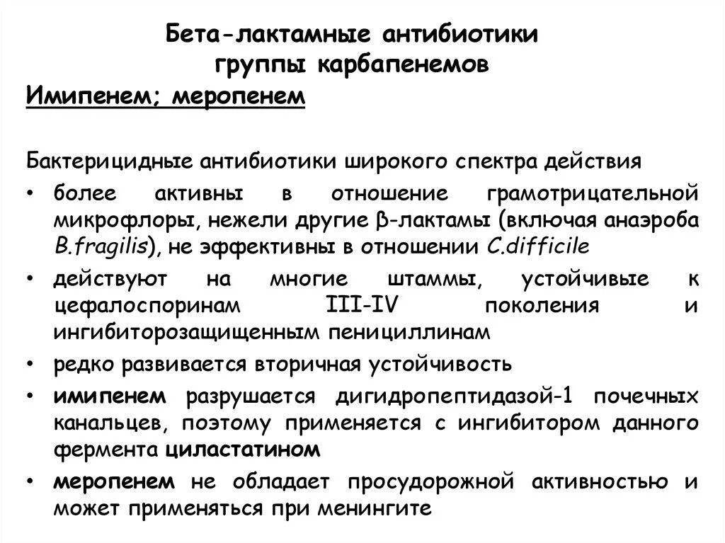 Антибиотики группы б. Антибиотики группы бета-лактамов. Классификация бета лактамных антибиотиков. Ингибитор защищенные бета-лактамные антибиотики. Бета-лактамные антибиотики синтетические.