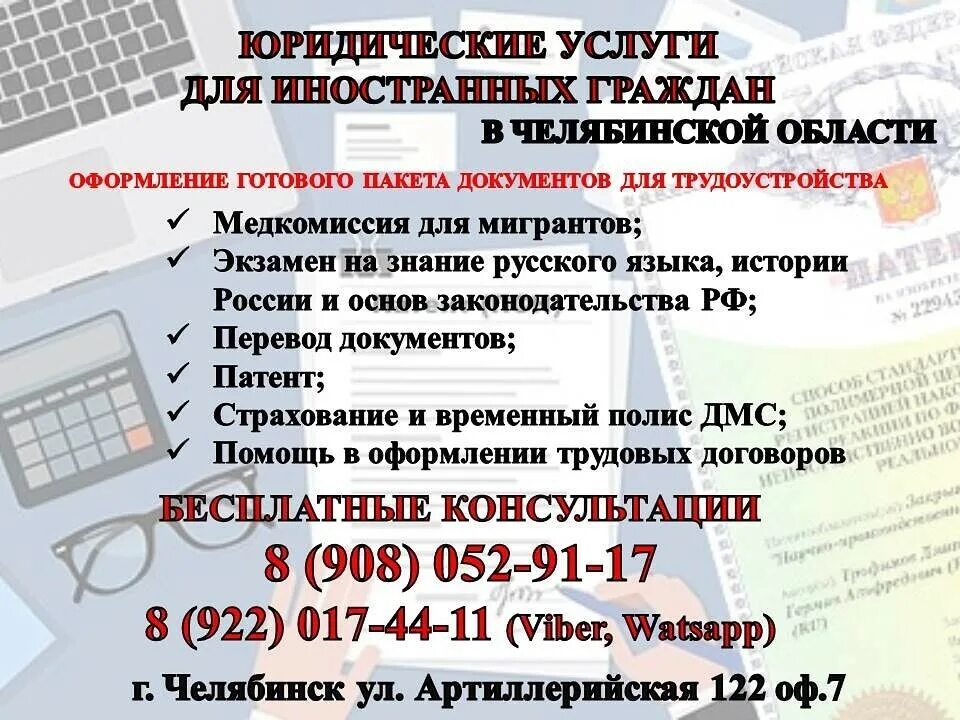 Оформить мигранта