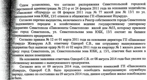 Приватизация служебного жилья