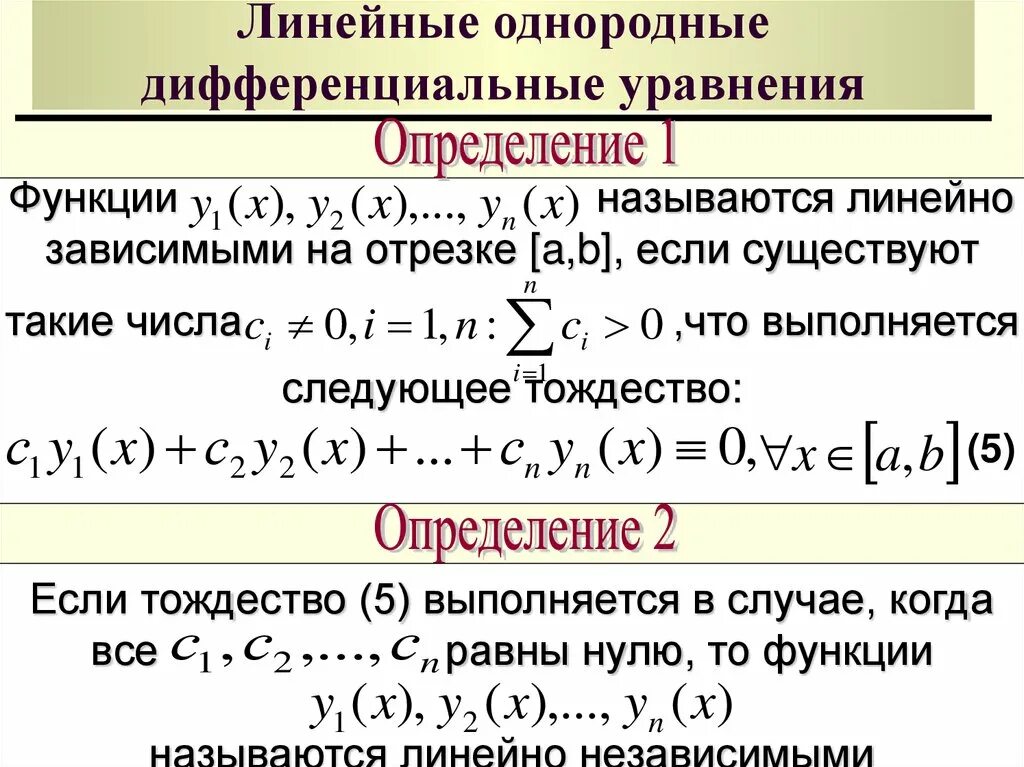 Уравнение на определение функции