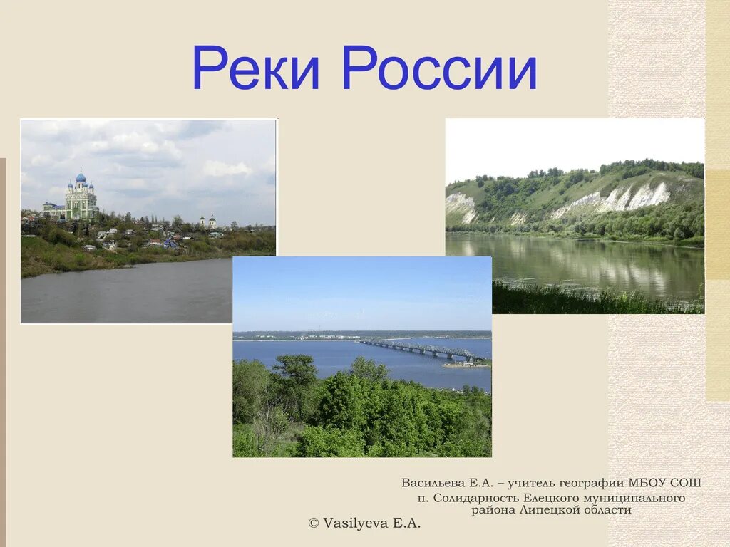 Реки России презентация. Крупные реки России. Реки России доклад. Проект на тему крупнейшие реки России 4 класс. Река презентация 6 класс