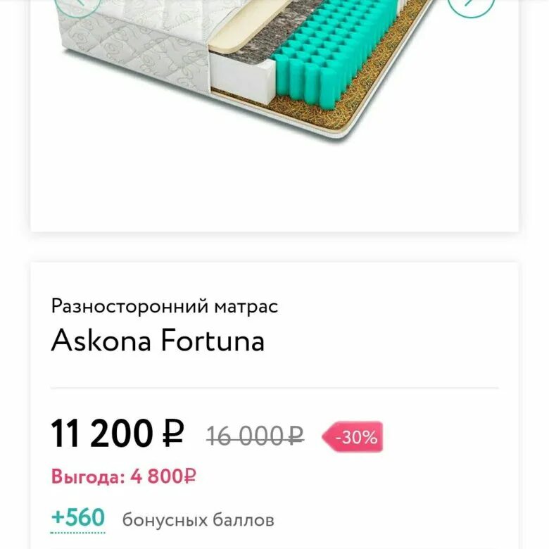 Аскона фортуна. Аскона фортуна матрас 160х200. матрас askona fortuna 200*160. матрас аскона фортуна 140 на 200. матрас 200*120 askona fortuna.