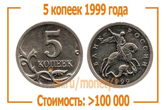 1999 год 5 рублей монеты. 5 Копеек 1999 года. Монета 5 копеек 1999 года. Монета 10 копеек 1999 СП. Монеты 5 копеек СП 1999.