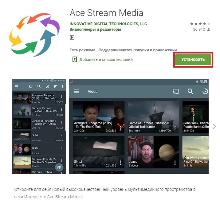 Ace Stream. Ace Stream трансляции. Acnetrim. Ace Stream Media для андроид ТВ. Канал айса