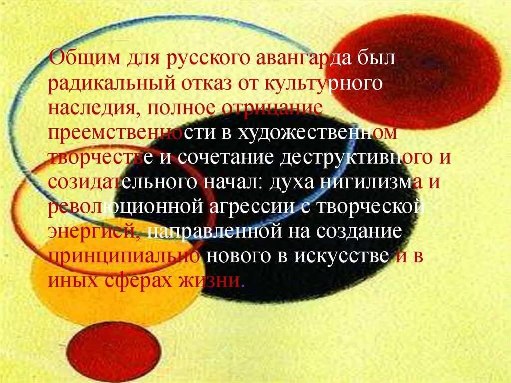 Авангард значение. Мастера русского авангарда презентация. презентация русский авангард мхк 11 класс. термин русский авангард. направления русского авангарда.