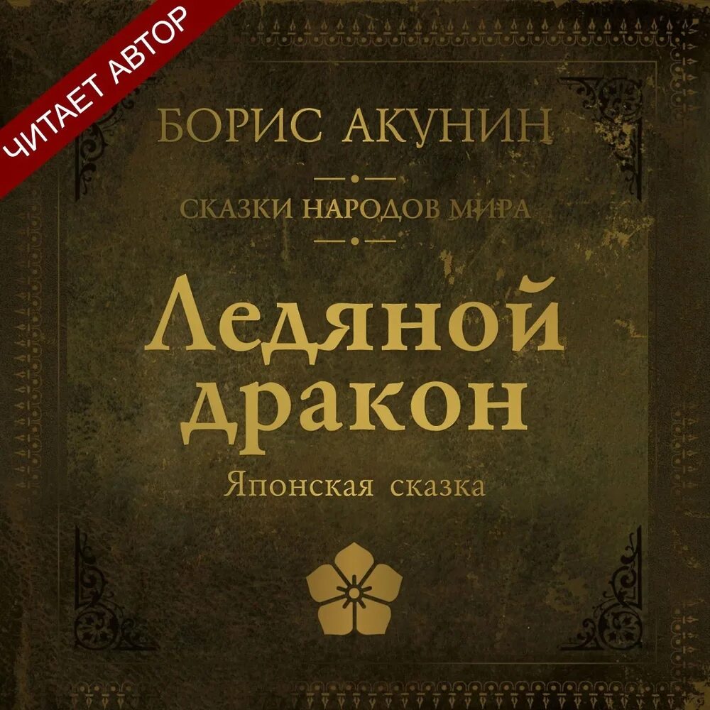Римское право учебник для вузов. Акунин исполнение желаний. Сказки бориса акунина. Сборник французских сказок. Еврейская сказка.