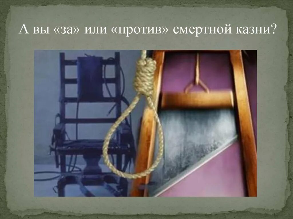 Есть в казахстане смертная казнь настоящее время. Против смертной казни. Смертная казнь за или против. Смертная казнь картинки. Плакаты против смертной казни.