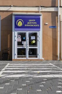 Центр бубновского краснодар