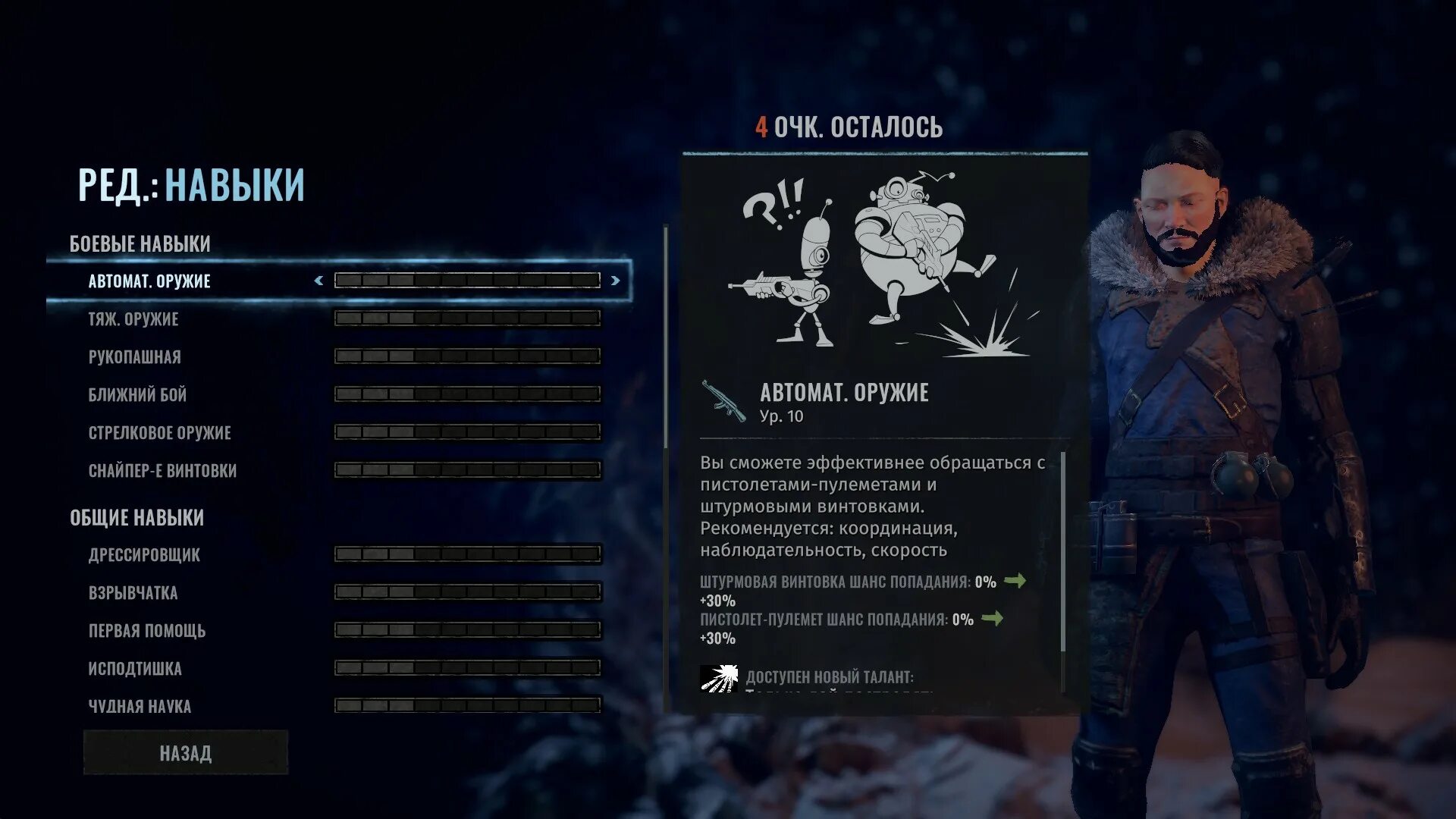 Wasteland 3 создание персонажа. Wasteland 3 создание персонажа. Навыки персонажа. Wasteland 3 инвентарь. Игровые статы персонажа.