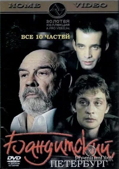 бандитский петербург 2 постер. бандитский петербург 2 адвокат сериал постер. 2000 бандитский петербург барон. рингтоны на телефон бандитский петербург. рингтоны на телефон бандитский петербург.
