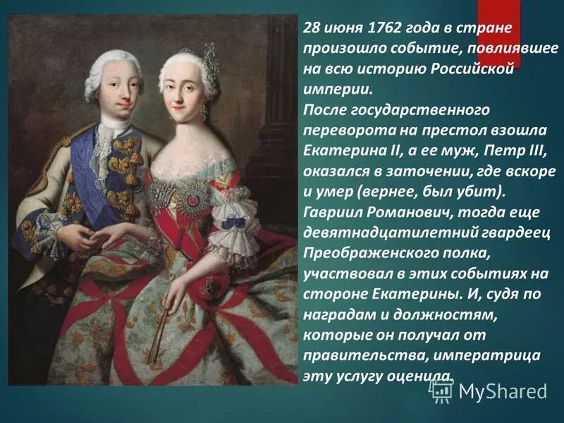 Всходил на престол. Екатерина 2 и Петр 2. Екатерина 2 Великая и Петр 3. Петр III И Екатерина II. Екатерина 2 жена Петра 3.