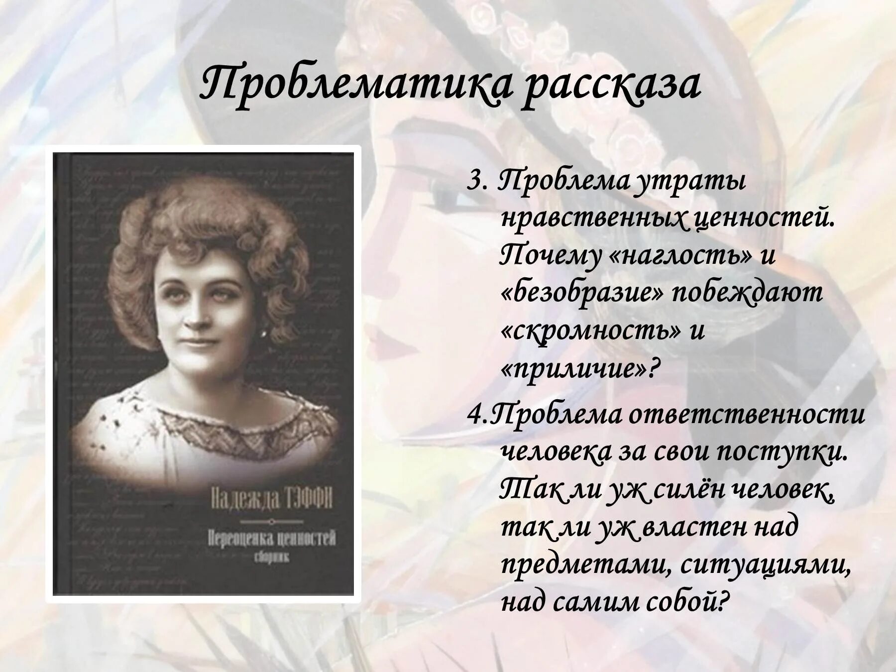 Рассказ тэффи пересказ. Тэффи жизнь и воротник иллюстрации. Тэффи жизнь и воротник. Н.Тэффи произведения жизнь и воротник. Тэффи жизнь и воротник иллюстрации к рассказу.