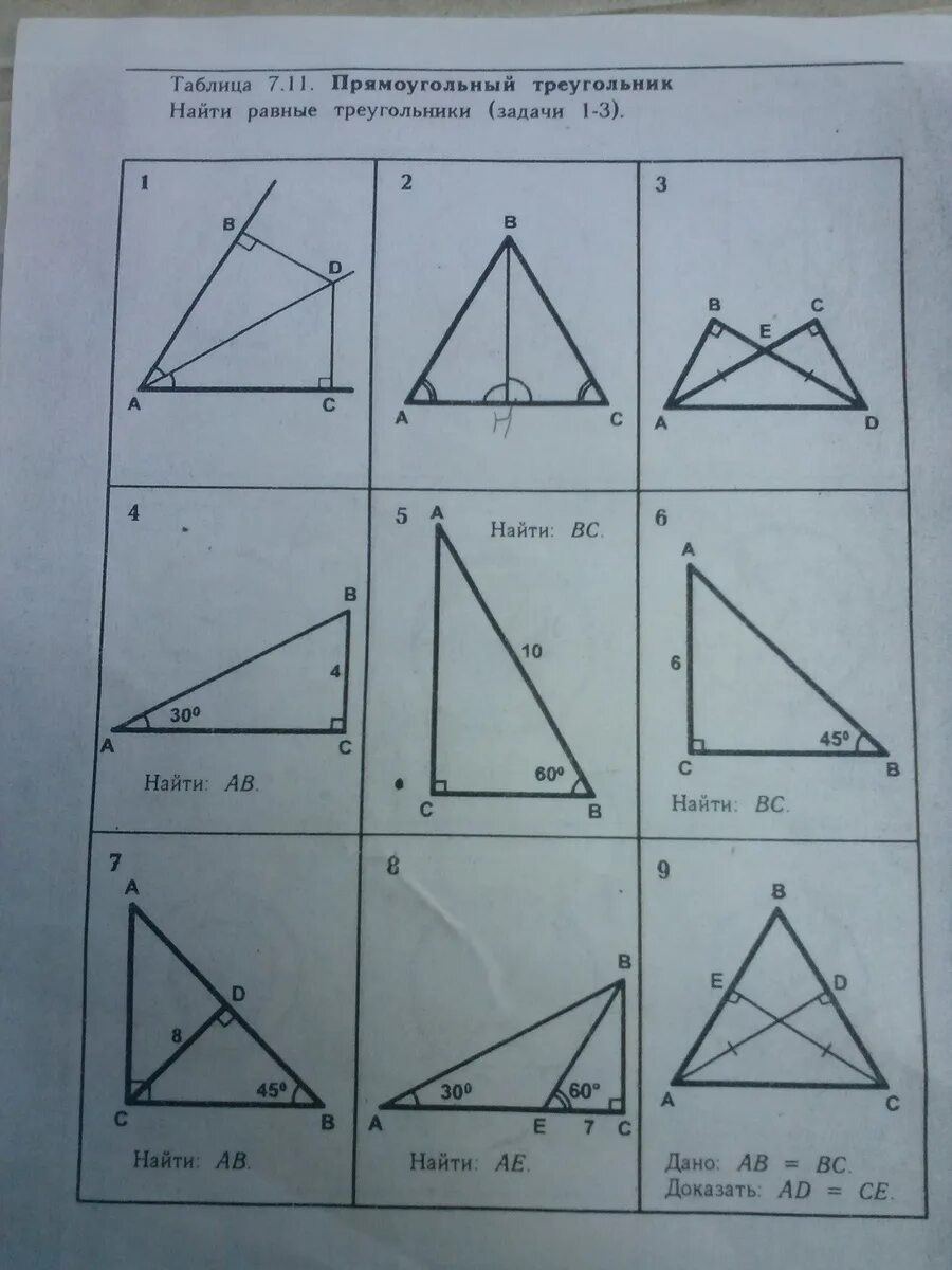 Тип 1 i в треугольнике найдите. Задачи с треугольниками. Прямоугольный треугольник. Прямоугольный треугольник задачи. Задачи на треугольники 7 класс.