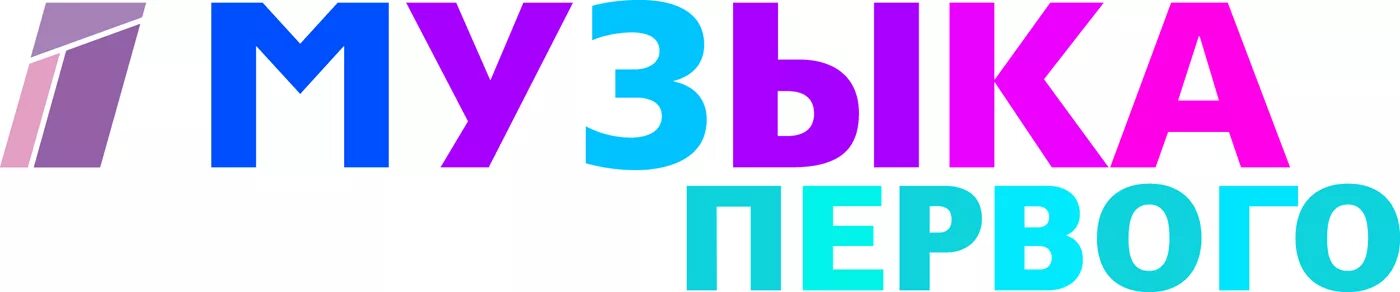 Музыкальный первый тв. Телеканал музыка. Музыка первого logo. Логотип канала первый музыкальный. Музыкальный первый тв.