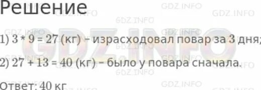 Повар 3 дня расходовал по 9. Повар 3 дня расходовал по 9