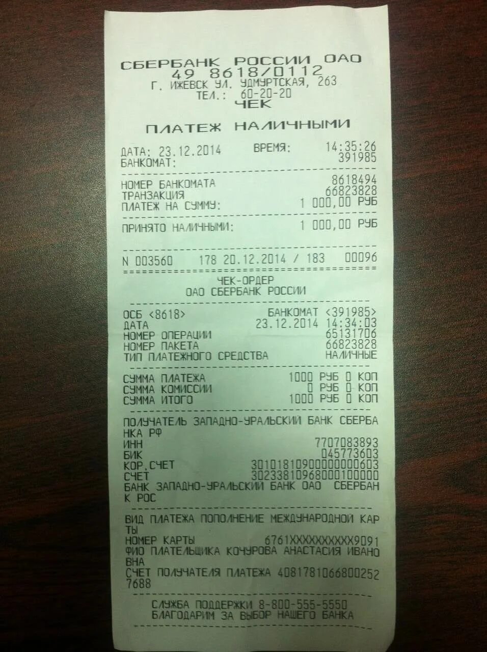 Чек на 300 рублей сбербанк. Чек банкомата сбербанка. Чек из банка по оплате. Чек на 300 рублей сбербанк. Fast check перевод.