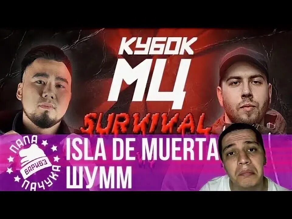 Экспайн vs isla de muerta кубок мц. Экспайн vs isla de muerta кубок мц