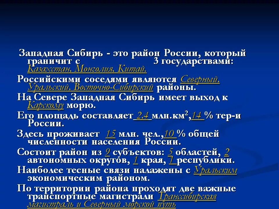 Сибирь особенности населения география 9 класс презентация. Западная Сибирь это район России который граничит с государствами. Западная Сибирь граничит с 3 государствами. Соседние страны Западной Сибири. Западная Сибирь это район России который граничит с 3 государствами.