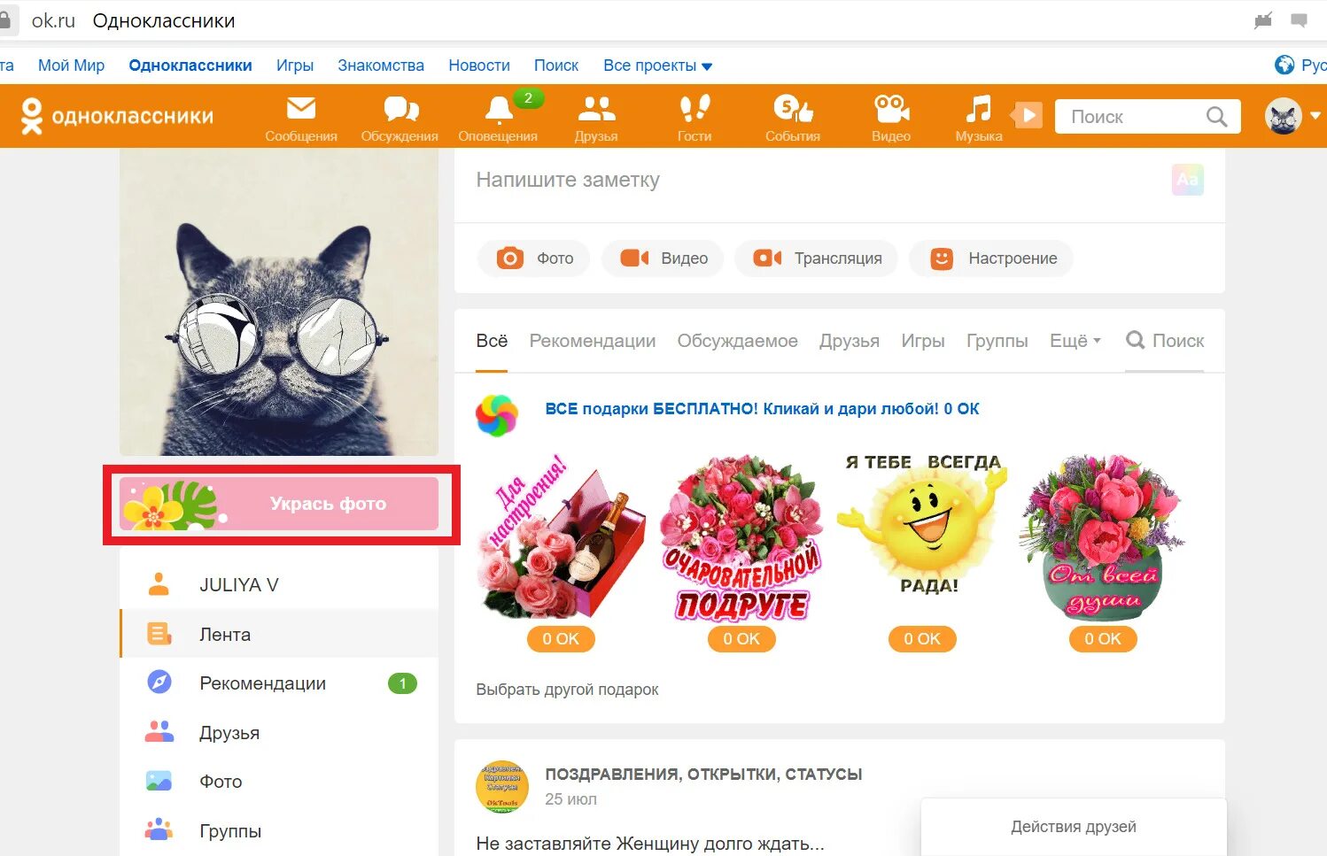 Украсить фотографии в Одноклассниках. Как украсить фотографию в Одноклассниках. Красивое оформление одноклассников.