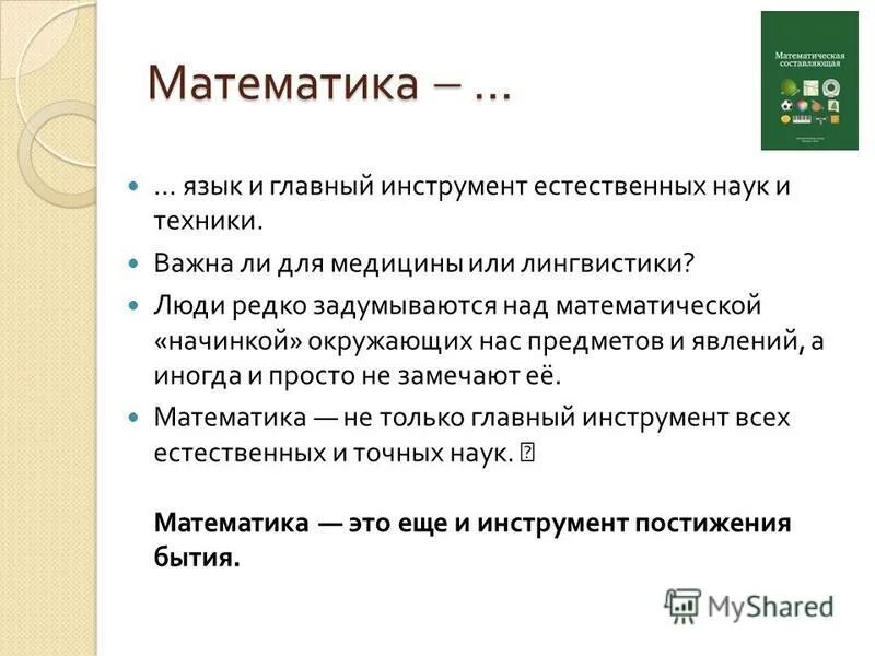 Математическая составляющая андреев. Оператор интегрирования. Модель бинарного выбора. Математическая составляющая. Математические составляющие книга.