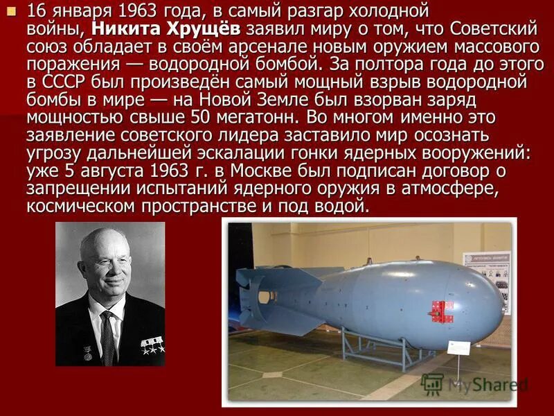 Кто изобрел атомную мире