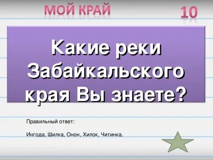 Составляющая реки шилки 4 буквы