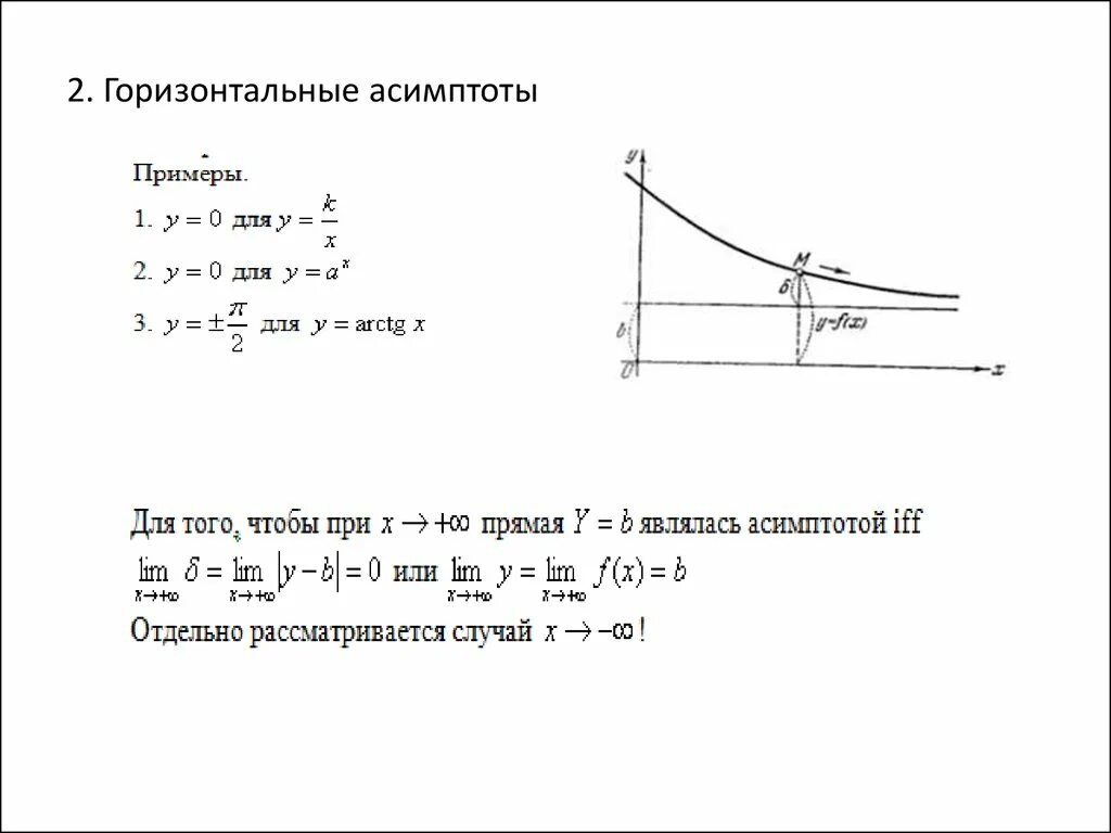 Горизонтальная асимптота Графика функции примеры. График с горизонтальной асимптотой. Асимптоты вертикальные горизонтальные и наклонные. Примеры графиков с горизонтальной асимптотой. Горизонтальной асимптотой графика