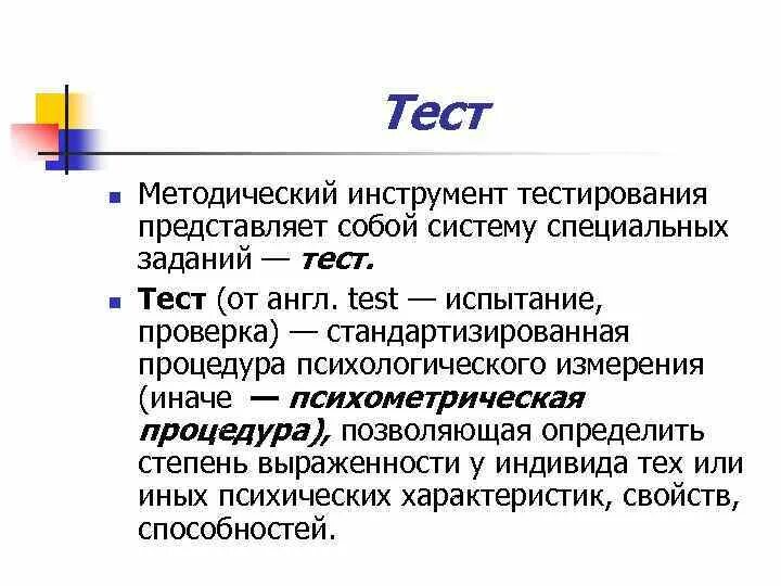 Что представляет собой тестирование. Исследовательское тестирование представляет собой:. Закон представляет собой. Инструменты тестирования. Норма представляет собой тест