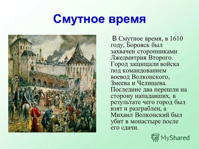 Какой первый город был захвачен. Смута в России 1603-1613. Смута 16-17 века. Россия смута 17 век. 1598-1605 Смута.