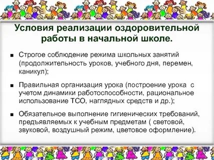 Оздоровительная работа школы