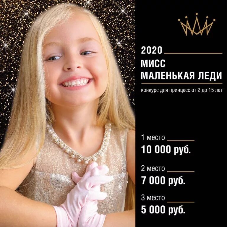 Конкурс маленькая мисс. Маленькая мисс россия 2022. Мисс маленькая отзывы. Литтл мисс аоки. Название конкурса красоты и таланта.