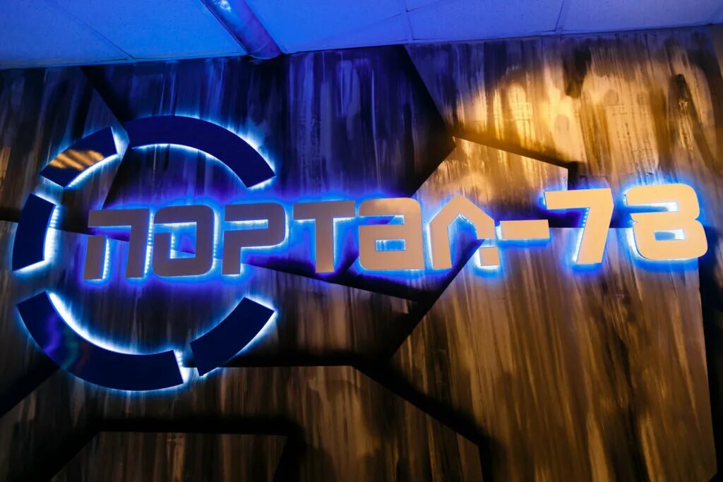 центр активных развлечений портал-78 спб. портал 78 на чудновского. тк космос лазертаг. арена portal. портал 78.