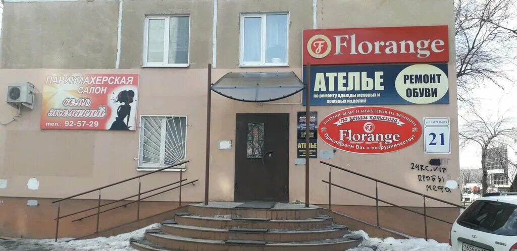 ателье степной оренбург. ателье оренбург адреса. ателье на кирова оренбург. пр победы 116/5 оренбург. салмышская 35/4 офис 101 оренбург.