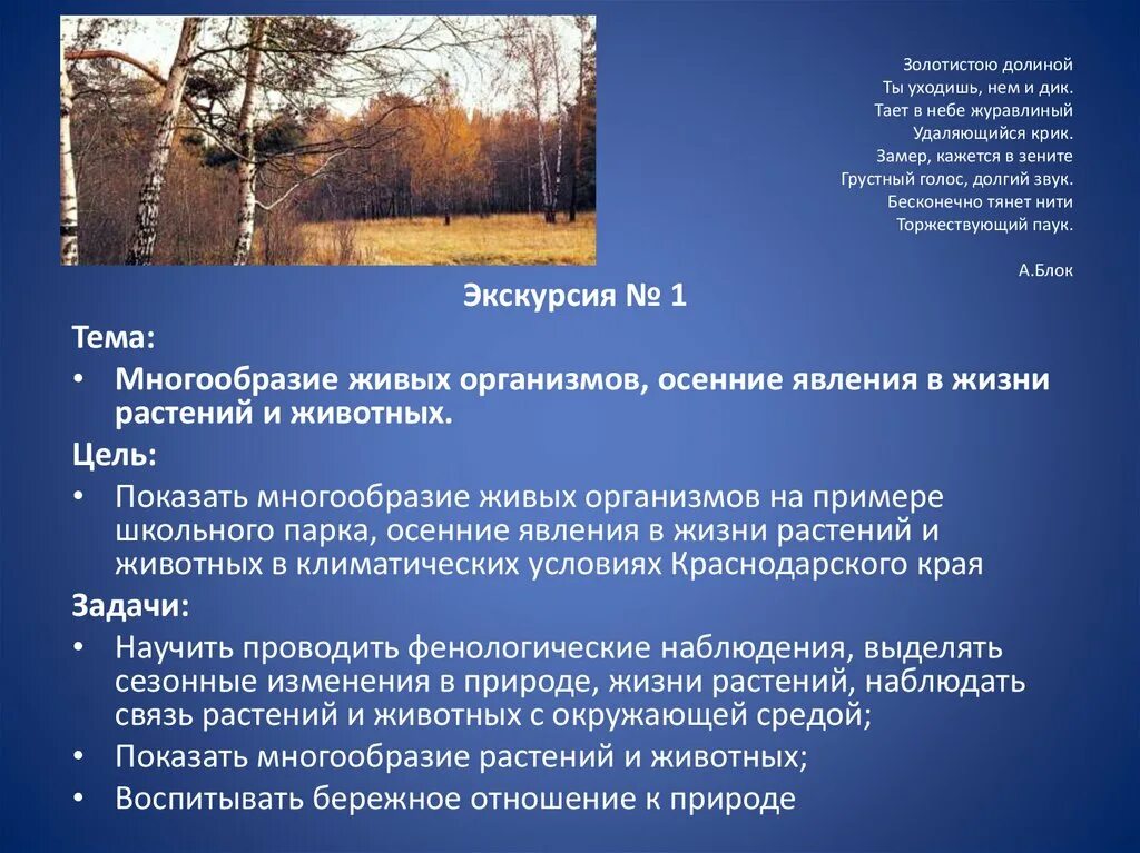 Краткий пересказ сезонные изменения в жизни организмов. Осенние явления в жизни растений. Сезонные явления в жизни растений и животных. Сезонные изменения в жизни растений и животных. Экскурсия осенние явления в жизни растений 5 класс.