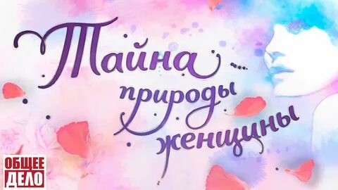 Тайны девушек раскрыты
