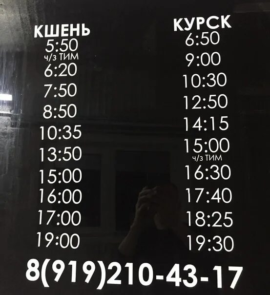 Расписание маршруток кшень