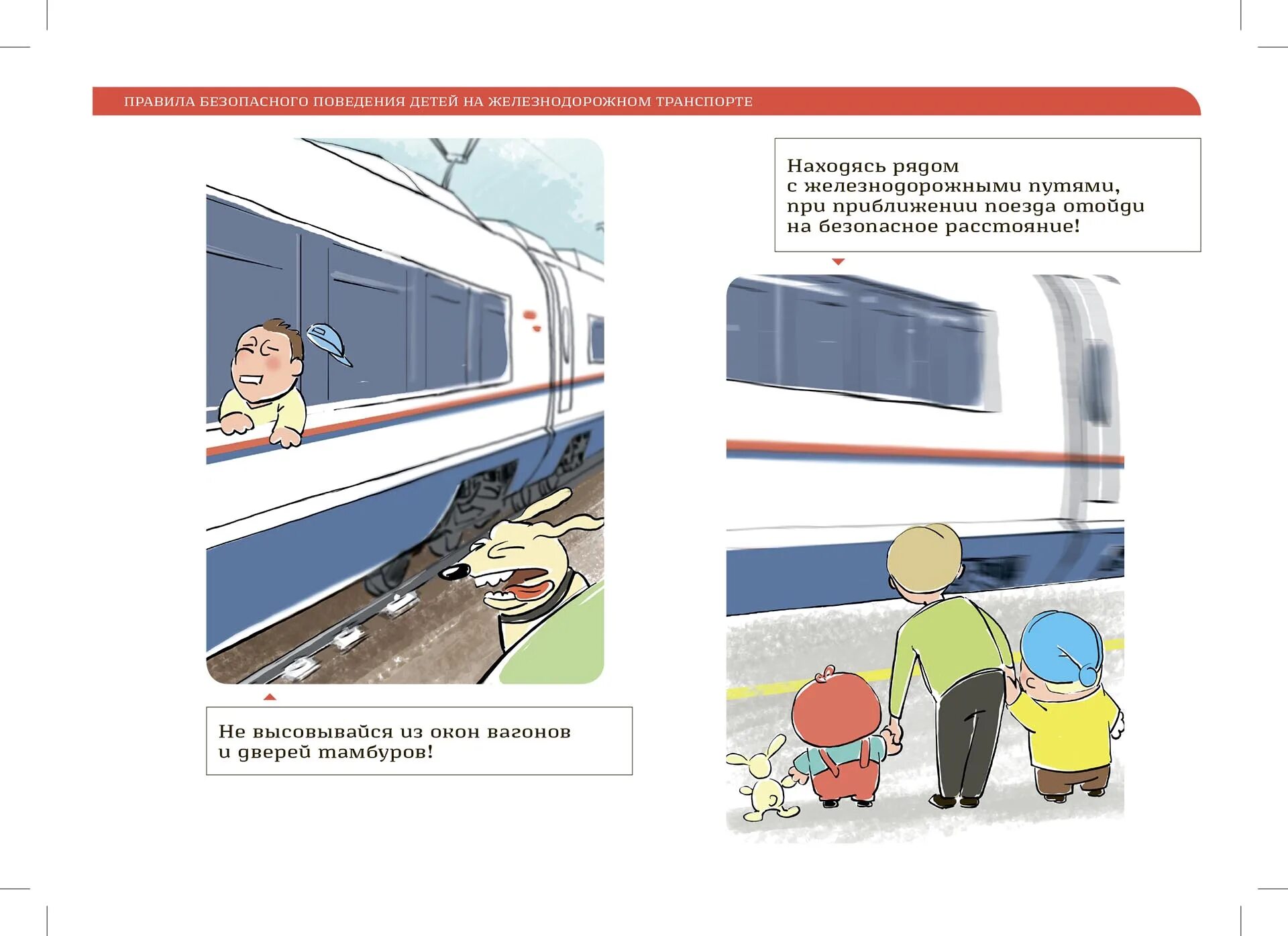 Презентация безопасное поведение пассажиров железнодорожного транспорта. РЖД безопасность на железной дороге. Безопасность поведения на Железнодорожном транспорте. Безопасное поведение детей на Железнодорожном транспорте. Безопасное поведение на железной дороге.