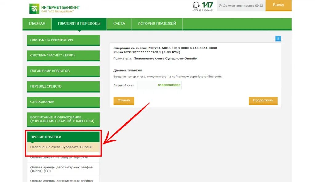 Оплатить интернет банкинг Беларусбанка. Оплата через интернет банкинг Беларусбанк. Операции интернет банкинг. Оплатить через интернет банкинг Беларусбанк. Перевести на карту беларусбанка без комиссии