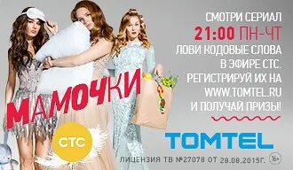 Стс томское время