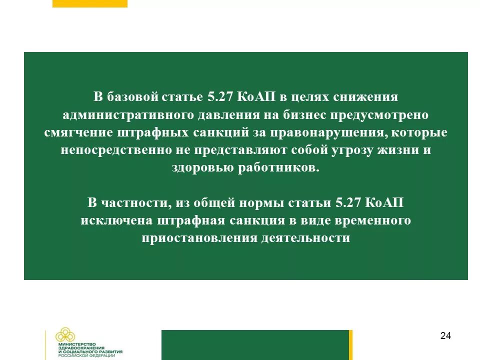 Фз изменения в коап. Угроза статья КОАП. Сокращения административного кодекса РФ. КОАП РФ внесение изменений. Угроза жизни КОАП.