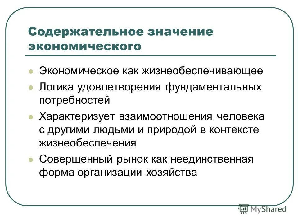 Содержательный компонент. Содержательного аспекта урока. Функции маркетинга персонала. Значения на вещах. Информативность данных.