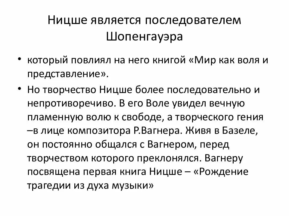 Иррационалистическая философии Ницше и Шопенгауэра кратко. Иррационалистическая философия Ницше. Философия иррационализма Шопенгауэр Ницше. Иррациональная философия Шопенгауэра и Ницше кратко.