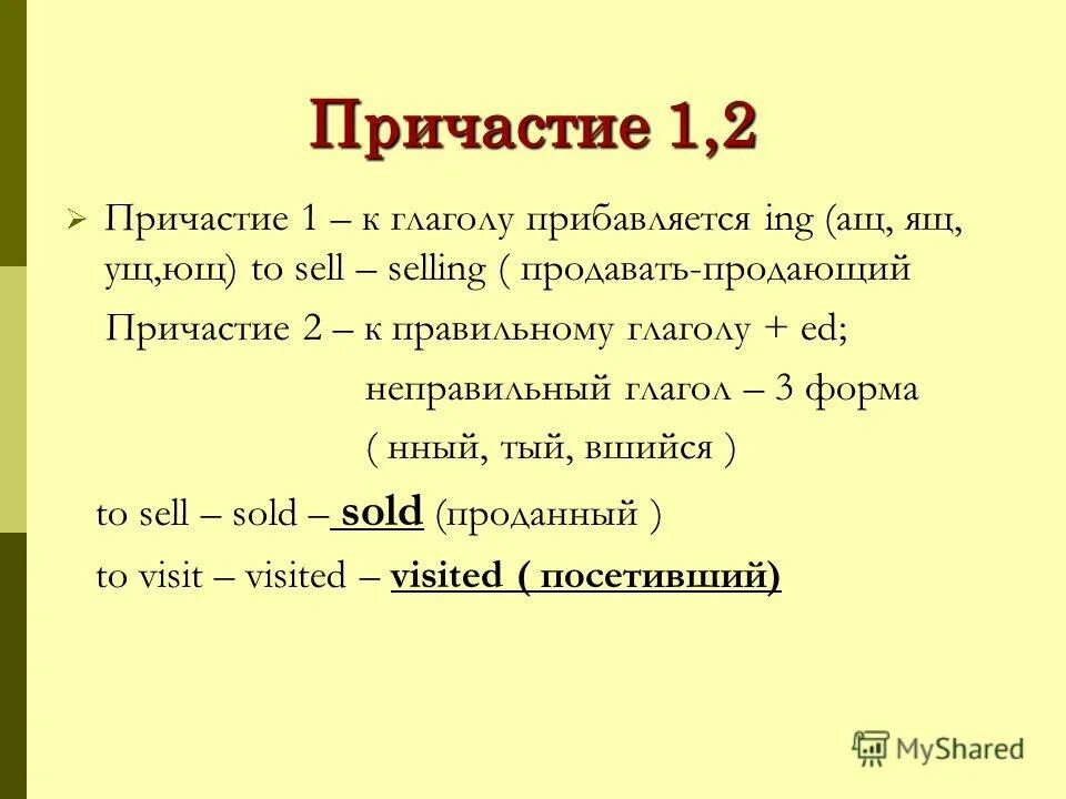 Заполните предложения правильной формой глагола